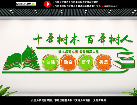 十年樹木百年樹人