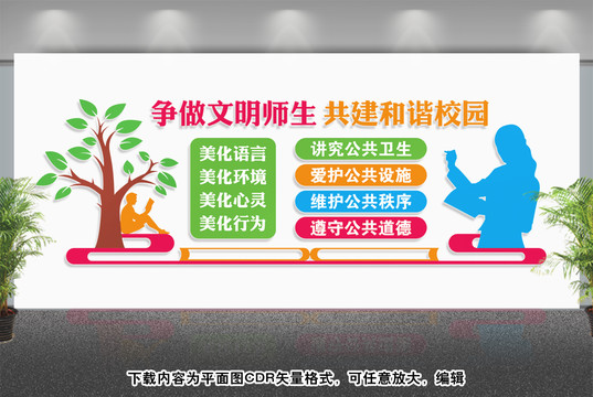校園文化墻