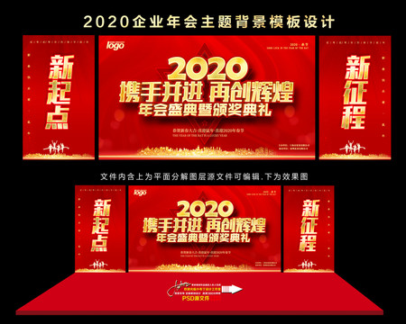 2020年会主题