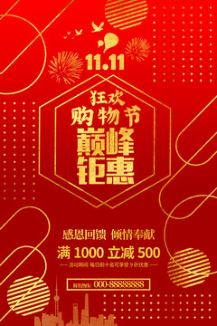 雙11
