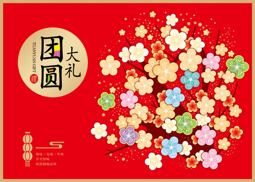 團圓大禮盒