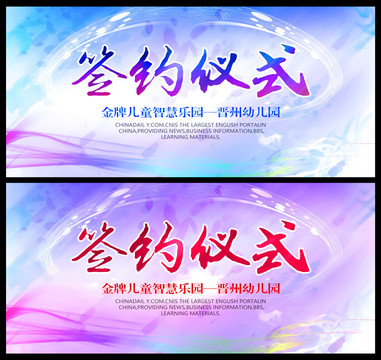 簽約儀式