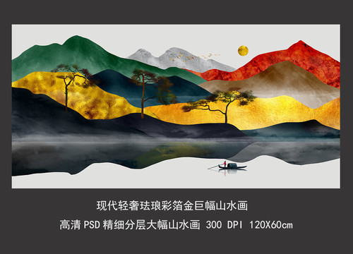 现代轻奢珐琅彩箔金巨幅山水画