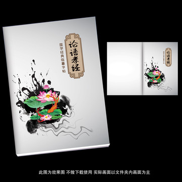 論語孝經(jīng)書籍封面