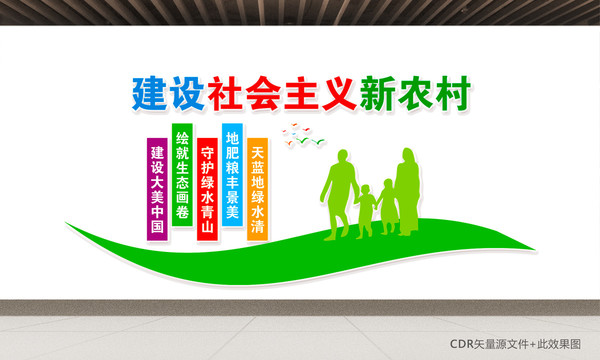 社會(huì)主義新農(nóng)村