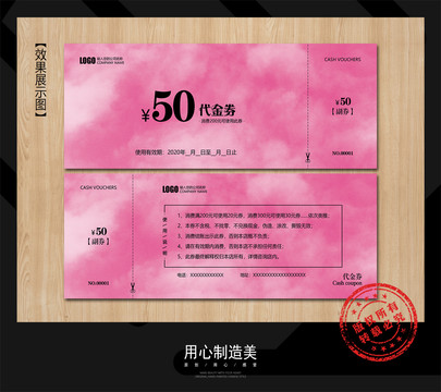 代金券