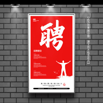 招聘