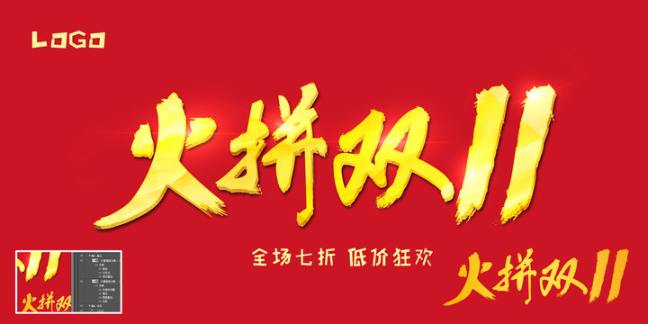 火拼雙十一