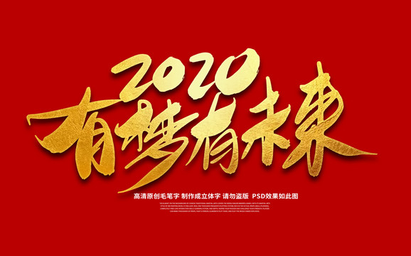 2020有梦有未来