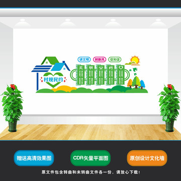 村規(guī)民約