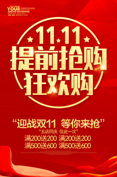 雙十一促銷