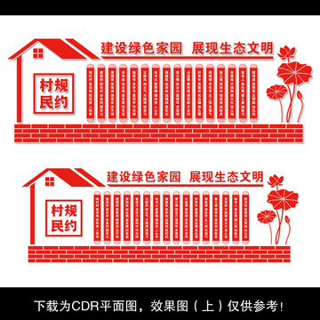 村規(guī)民約