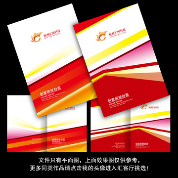 畫(huà)冊(cè)封面設(shè)計(jì)