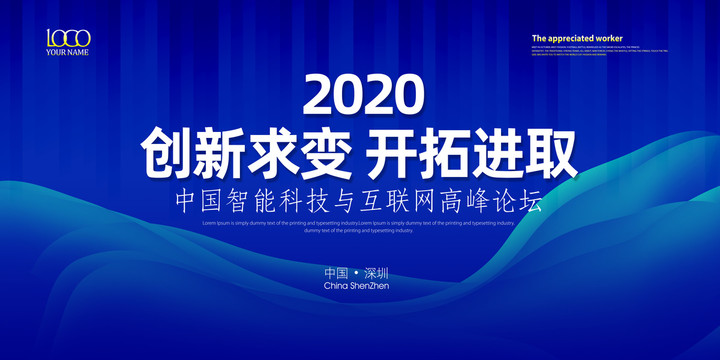 2020年蓝色会议背景