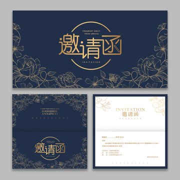 邀請函