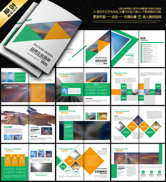 橙绿色环保企业宣传画册设计