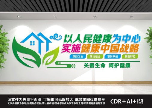 健康中國戰(zhàn)略