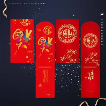新中式大氣利是封紅包設(shè)計(jì)稿
