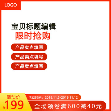 淘寶主圖