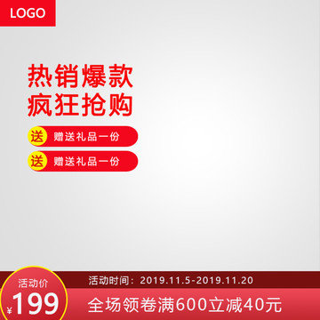 淘寶主圖