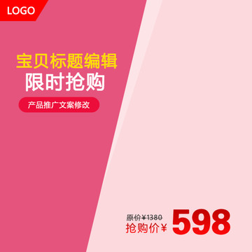 淘寶主圖