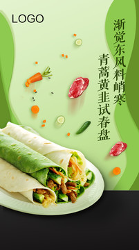 卷餅美食海報(bào)創(chuàng)意餐飲