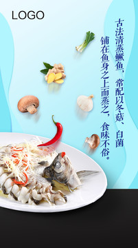 蒸魚美食海報創(chuàng)意餐飲