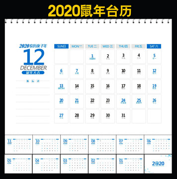 2020企业台历