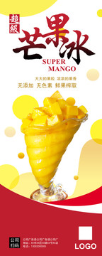 芒果冰X架
