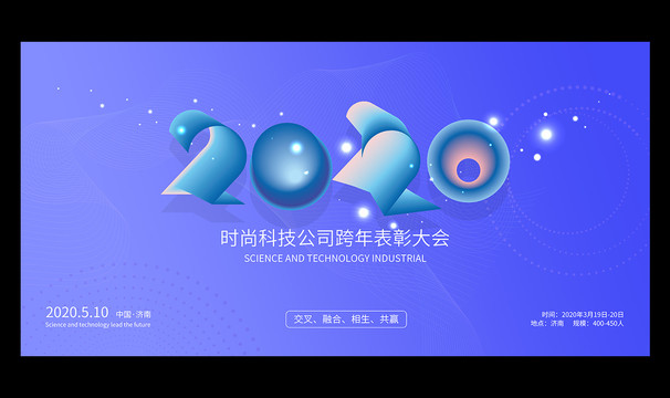 2020年公司员工新年年会背景