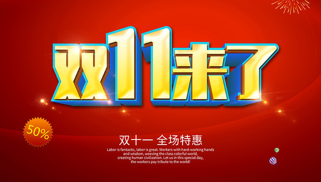 雙十一