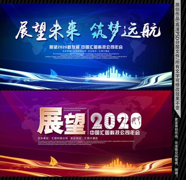 年會(huì)會(huì)議背景