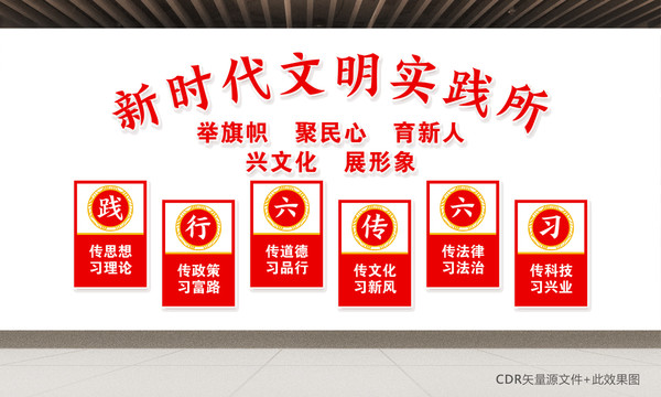 文明實(shí)踐站