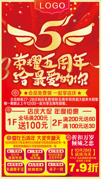 周年慶店慶
