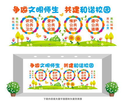 文明校園文化墻
