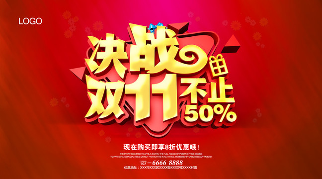 雙十一