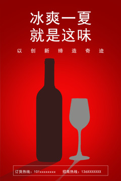 紅酒海報