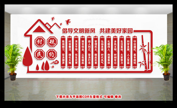 村規(guī)民約