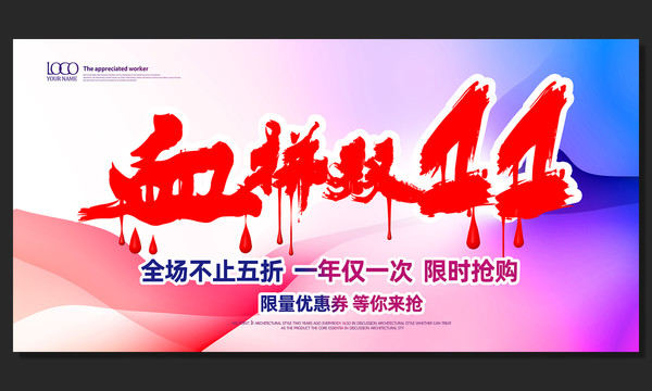 血拼雙11