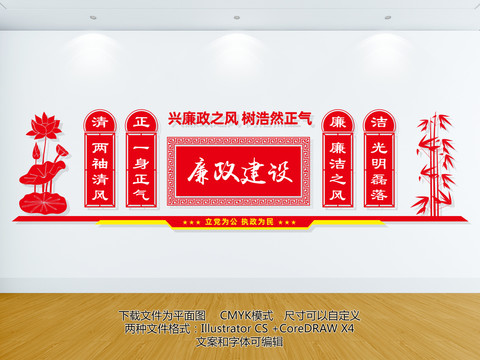 廉政建設(shè)