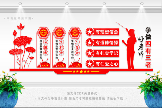 四有三者好老師