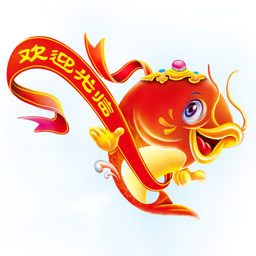 歡迎光臨