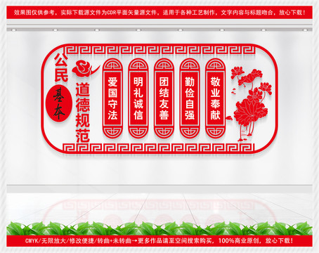 公民基本道德規(guī)范