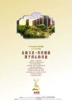 房地產(chǎn)海報(bào)