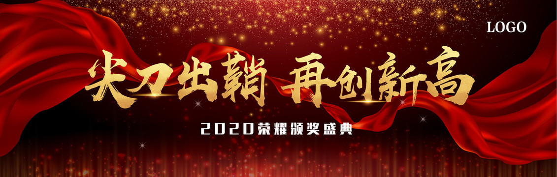 紅色年會(huì)慶典開門紅年終盛典