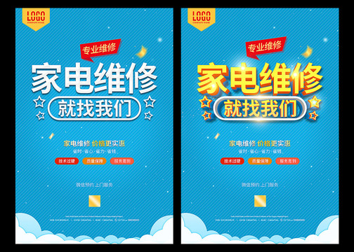 家電維修
