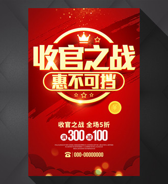 收官之戰(zhàn)