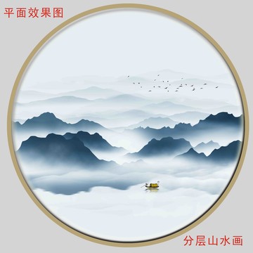 水墨山水装饰画