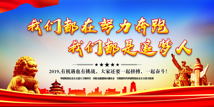 我們都是追夢人