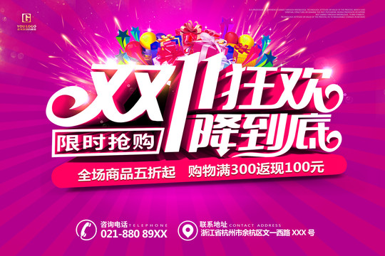 雙十一海報(bào)